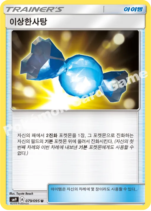 이상한사탕