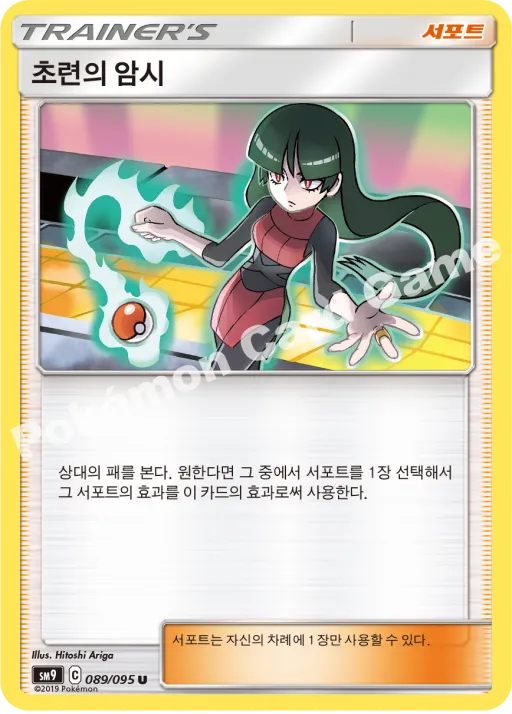 초련의 암시
