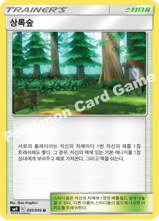 상록숲