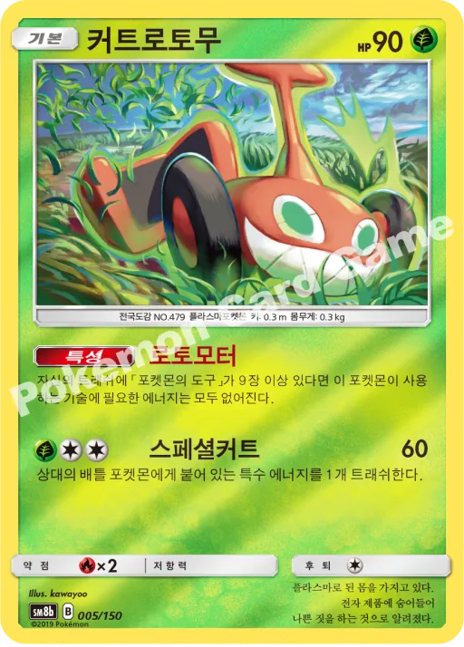 커트로토무