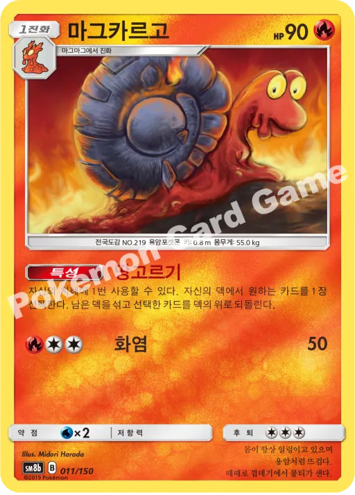마그카르고
