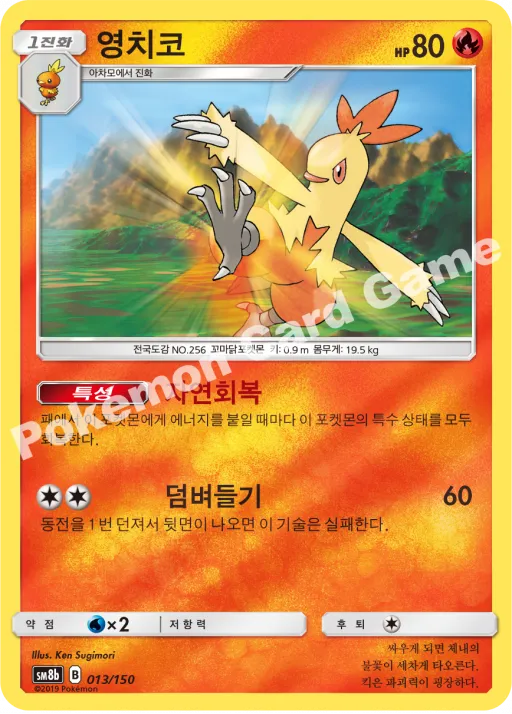 영치코