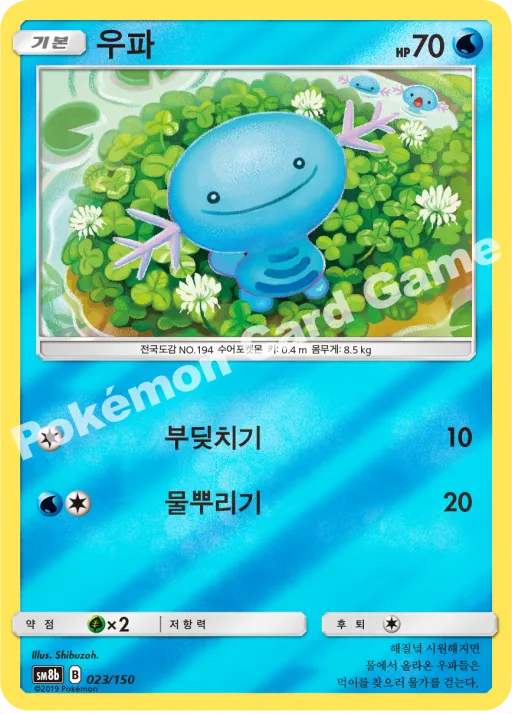 우파