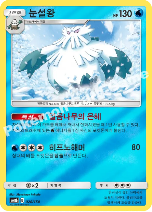 눈설왕
