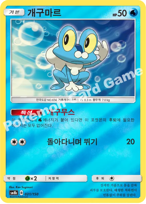 개구마르