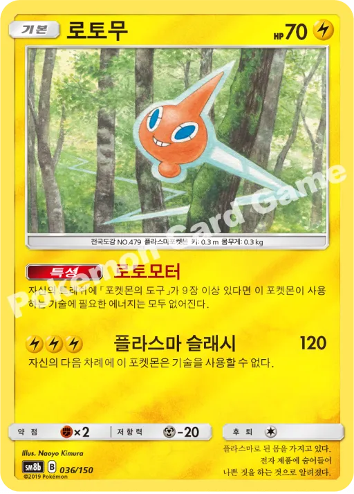 로토무
