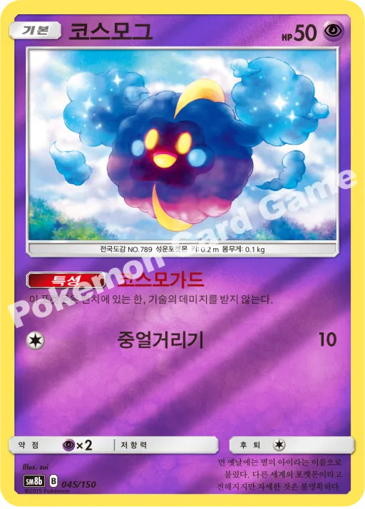 코스모그