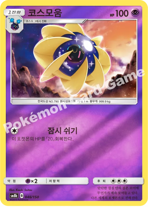 코스모움