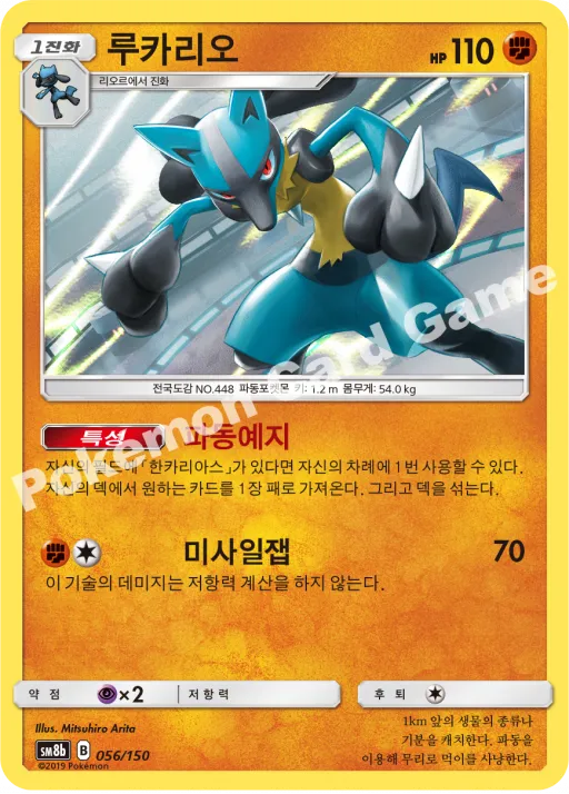루카리오