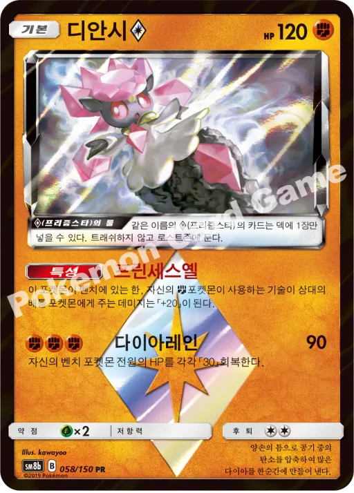 디안시(프리즘스타)