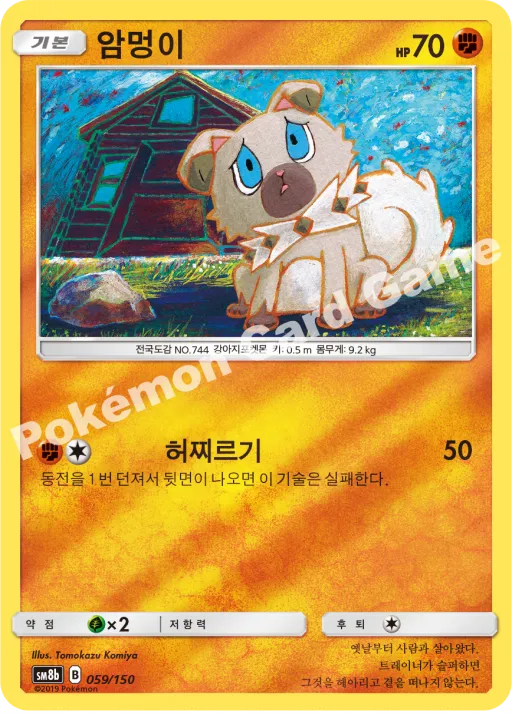 암멍이