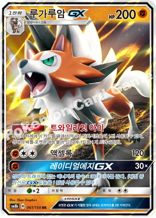 루가루암 GX