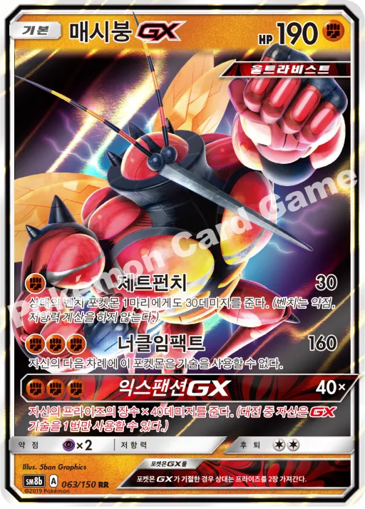 マッシブーン GX