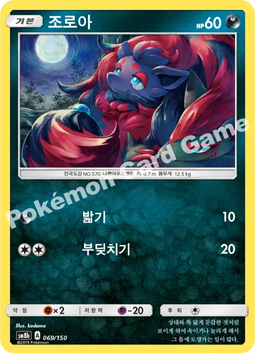 조로아