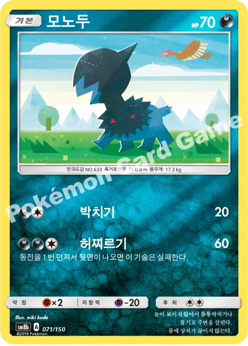 모노두