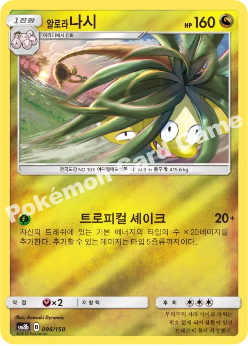 Alolan Exeggutor