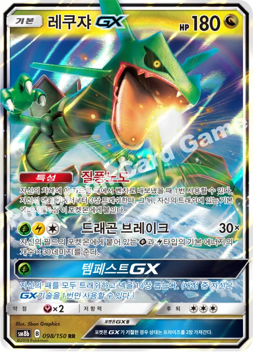 레쿠쟈 GX