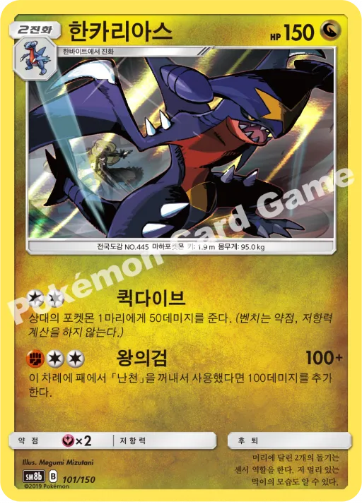 한카리아스