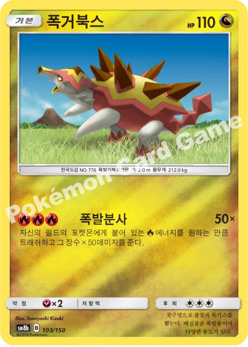 폭거북스