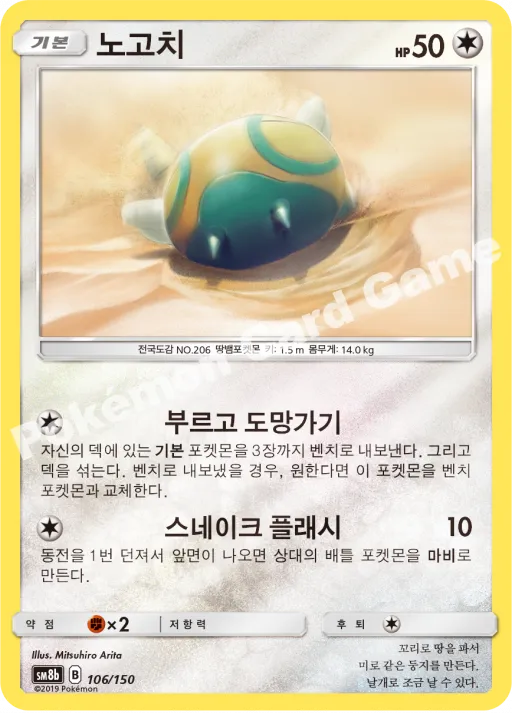 노고치