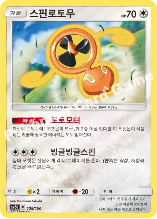 스핀로토무