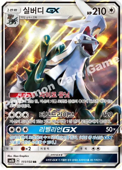 シルヴァディ GX