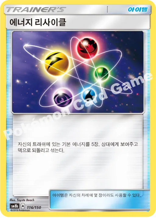 에너지 리사이클