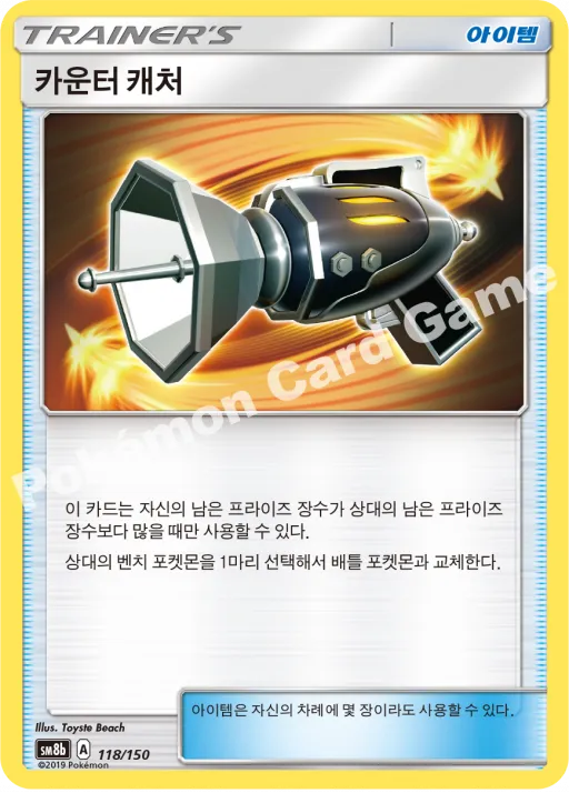 카운터 캐처