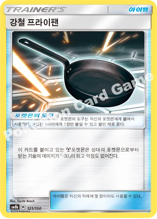 강철 프라이팬
