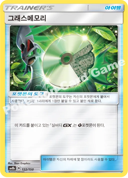 그래스메모리