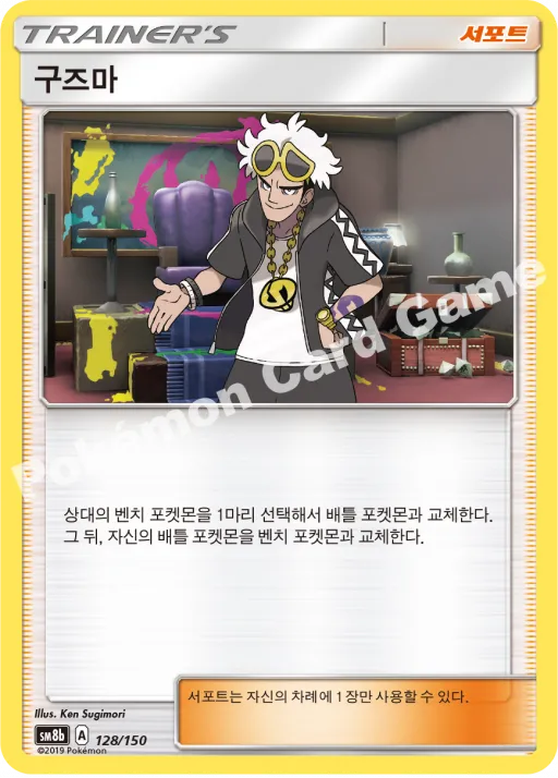 구즈마