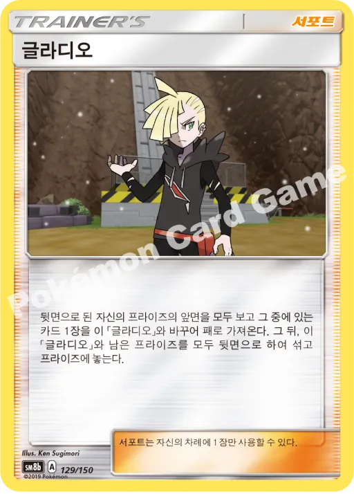 글라디오