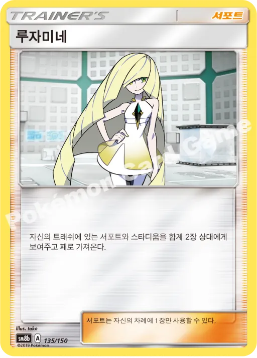 루자미네