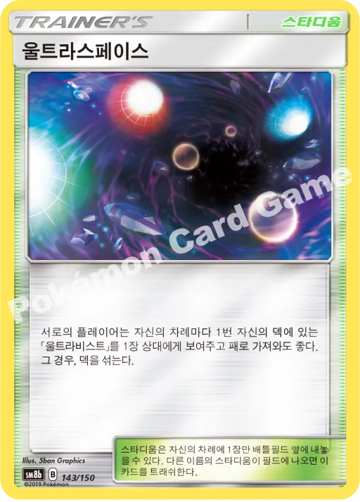 울트라스페이스