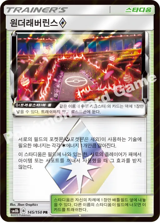 원더래버린스(프리즘스타)