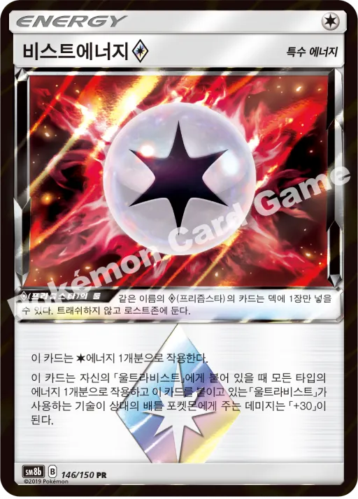 비스트에너지(프리즘스타)