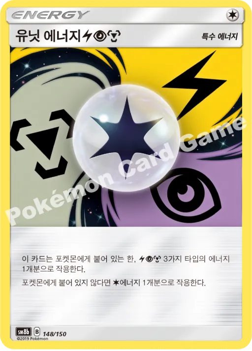유닛 에너지(번개)(초)(강철)