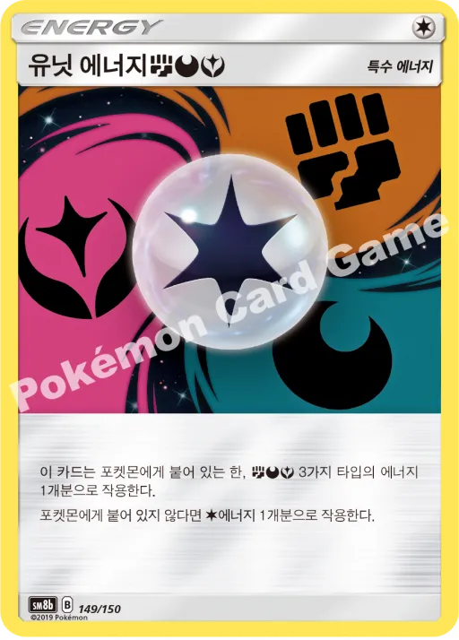 유닛 에너지(격투)(악)(페어리)
