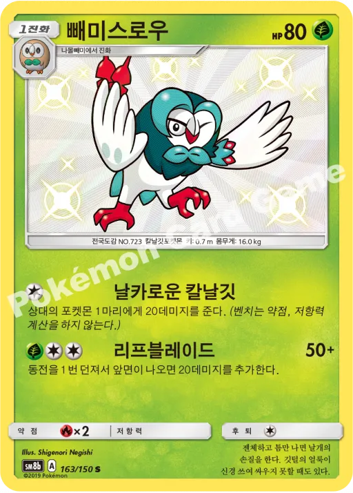 빼미스로우