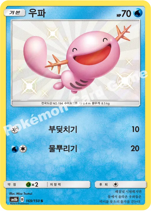 우파