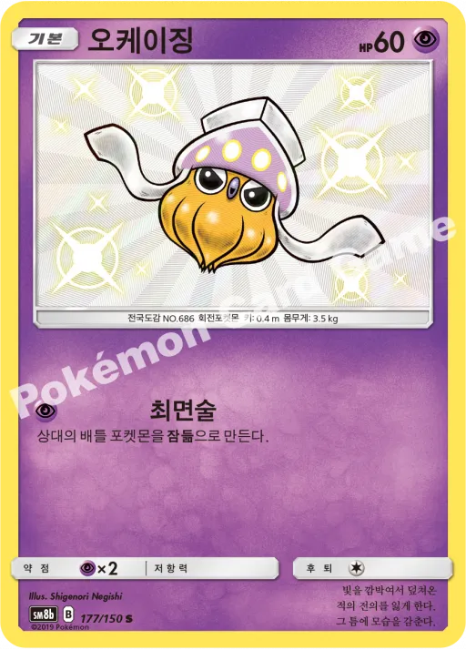 오케이징