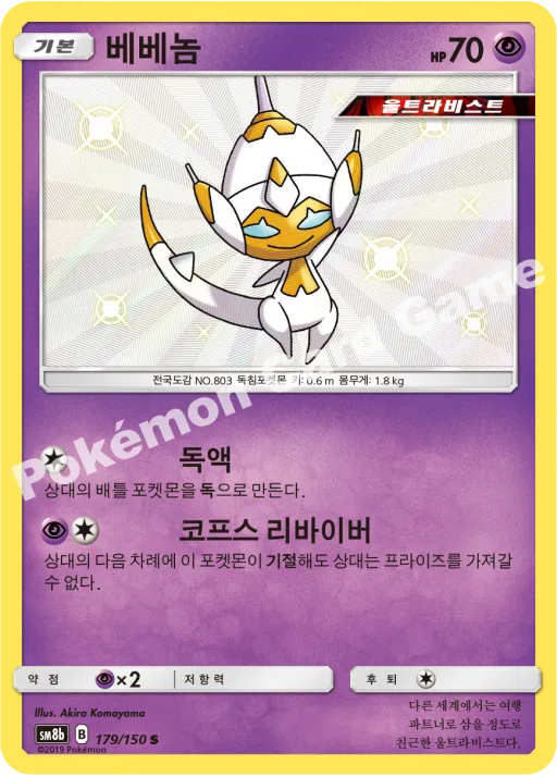 베베놈