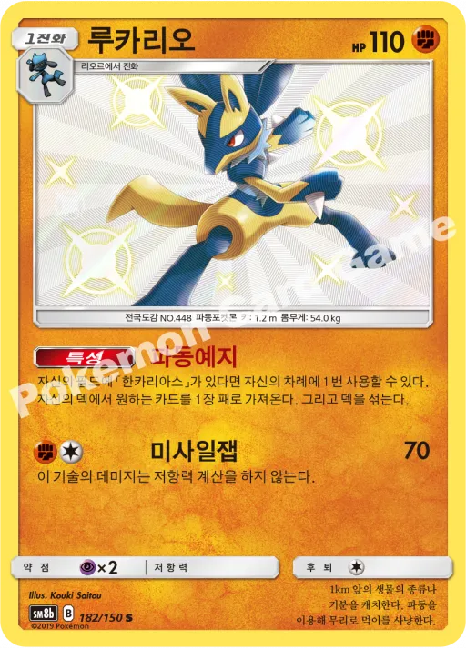 루카리오