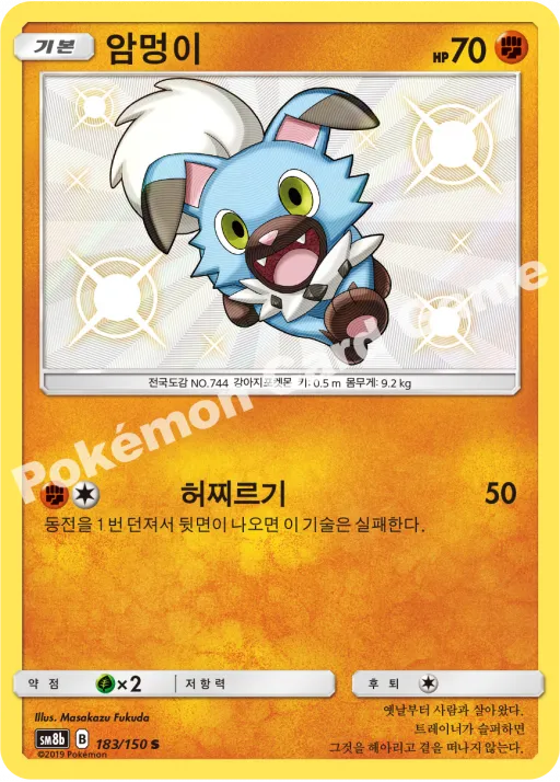 암멍이