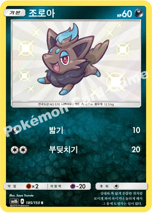 조로아