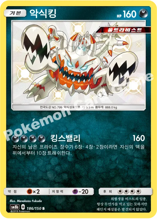 악식킹