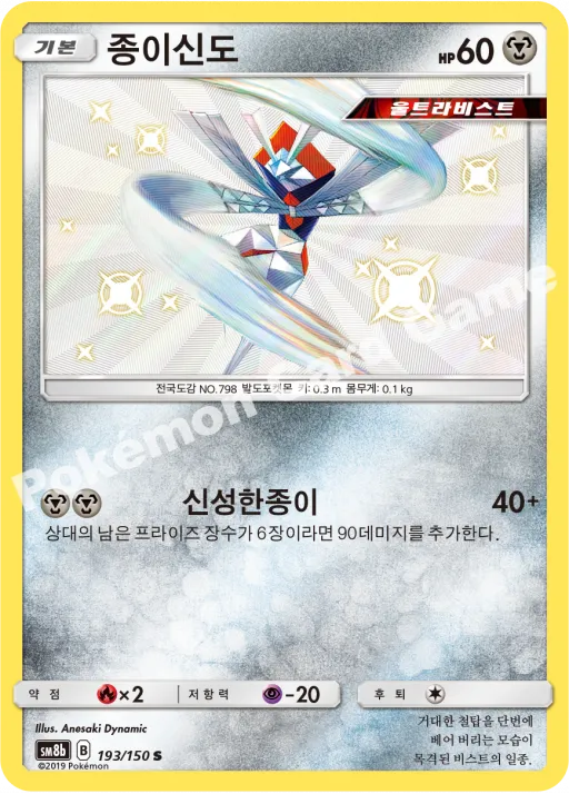 종이신도