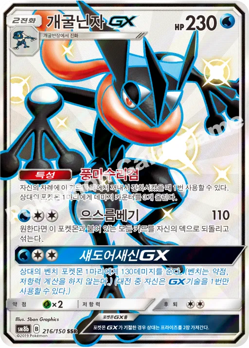 개굴닌자 GX