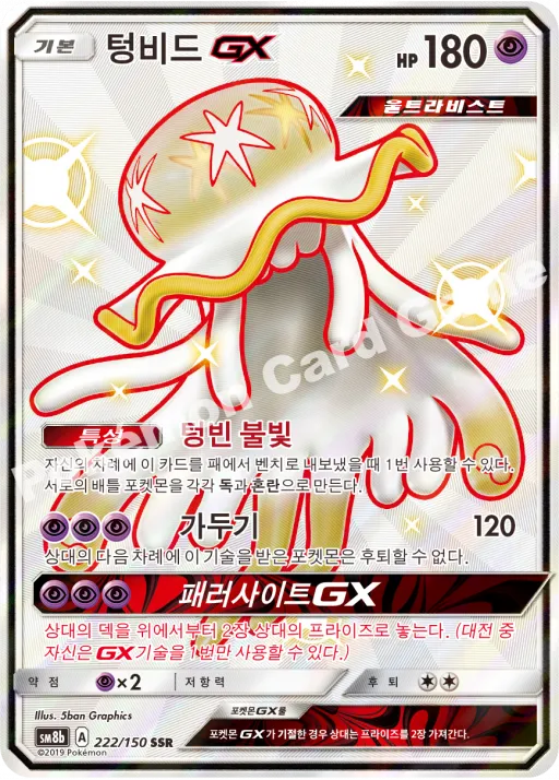 텅비드 GX