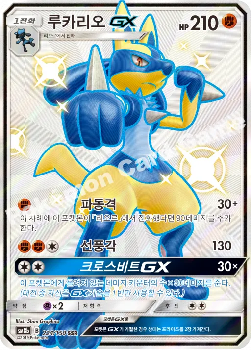 루카리오 GX